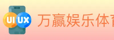 万赢娱乐体育 logo